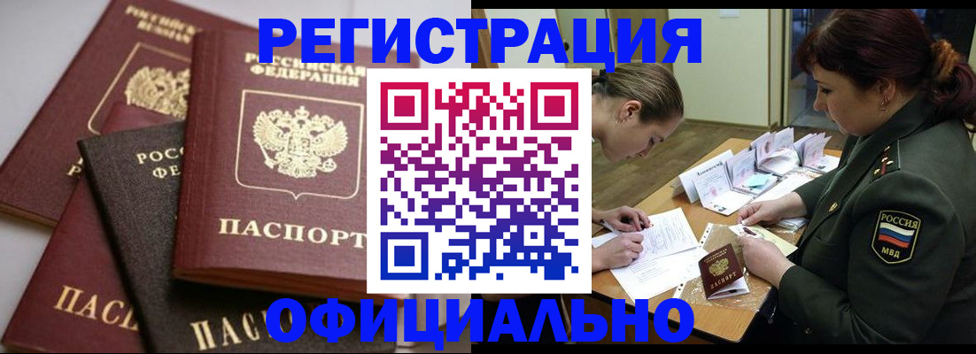 купить прописку в Серове