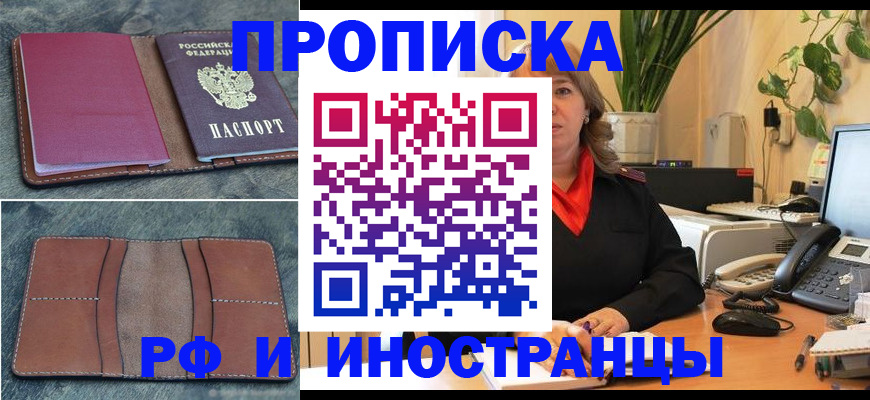 прописка в Серове