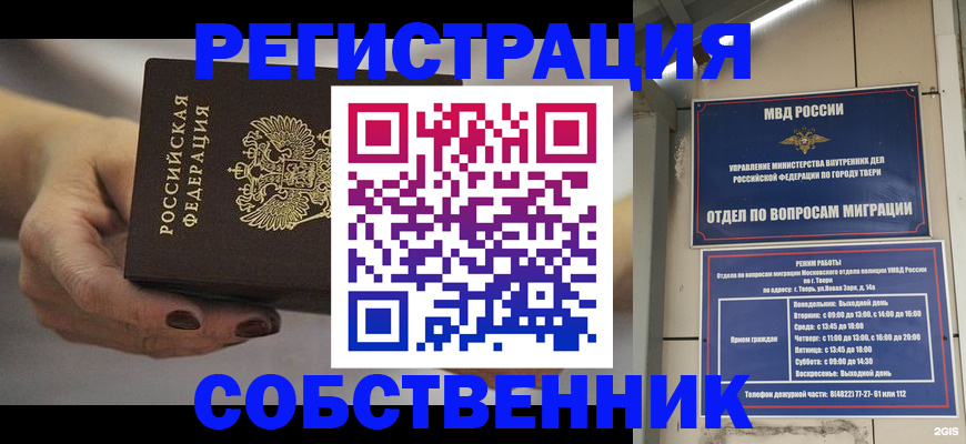 прописка штамп в Серове