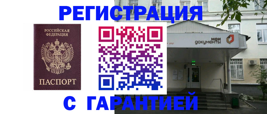 прописка для работы в Серове